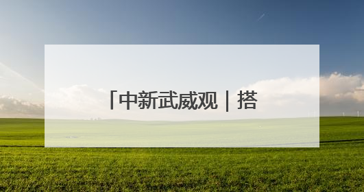 中新武威观｜搭上“直播快车” 古浪优质农产品“云端”走俏